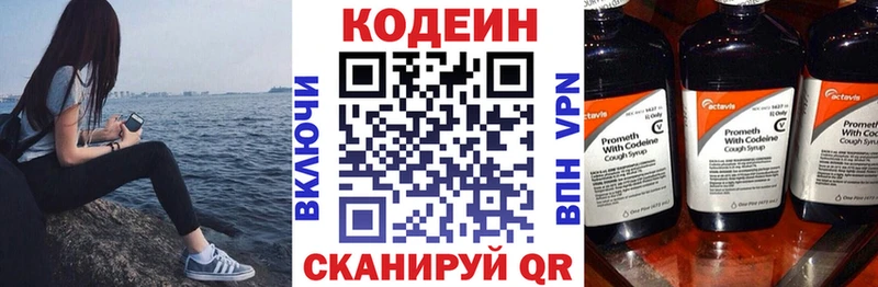 Codein напиток Lean (лин)  Таганрог 